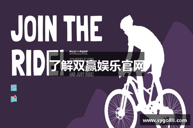 了解双赢娱乐官网